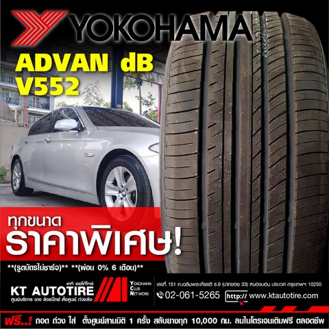 ร้านยาง YOKOHAMA ADVAN dB V552 เฉลิมพระเกียรติ ร.9, ประเวศ, สวนหลวง ร.9, ซีคอน, ร้านยางราคาถูกบางนา, ยางโยโกฮามา ทุกขนาด ราคาพิเศษ